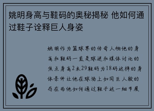 姚明身高与鞋码的奥秘揭秘 他如何通过鞋子诠释巨人身姿